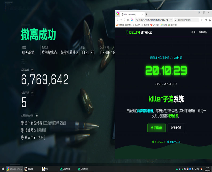 能过玄武的三角洲辅助软件效果